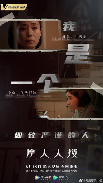 摩天大楼的海报-角色海报