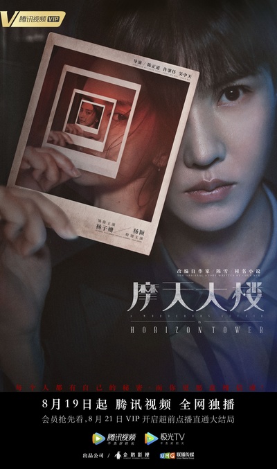 摩天大楼的海报-角色海报