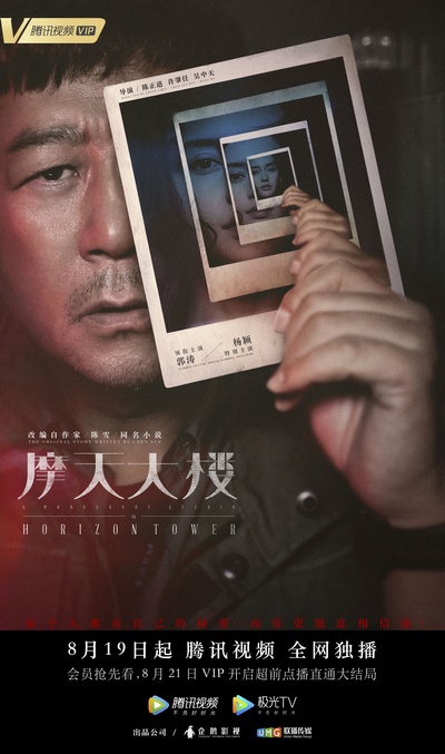 摩天大楼的海报-角色海报