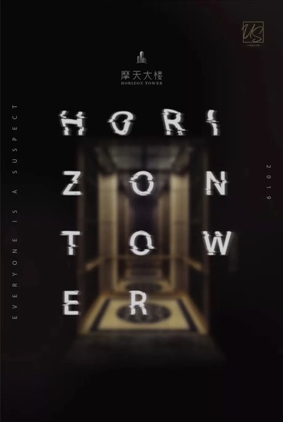 摩天大楼的海报-其他海报 中国大陆