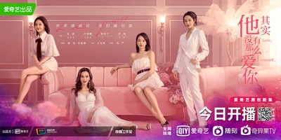 他其实没有那么爱你的海报-正式海报