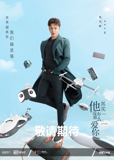 他其实没有那么爱你的海报-角色海报 中国大陆
