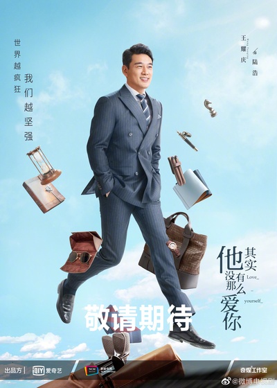 他其实没有那么爱你的海报-角色海报