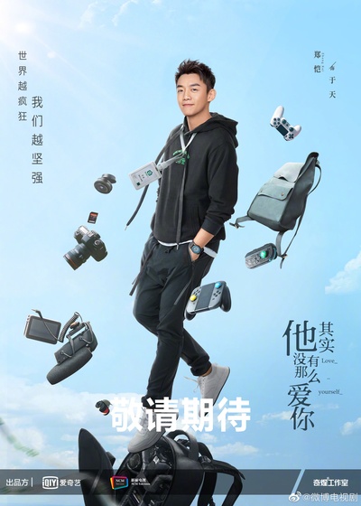 他其实没有那么爱你的海报-角色海报