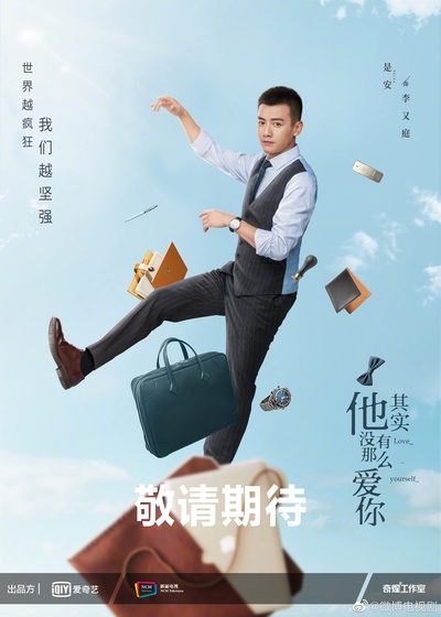 他其实没有那么爱你的海报-角色海报