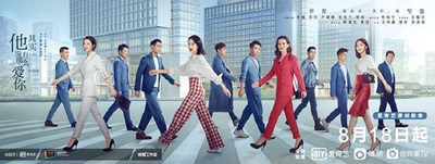 他其实没有那么爱你的海报-预告海报 中国大陆