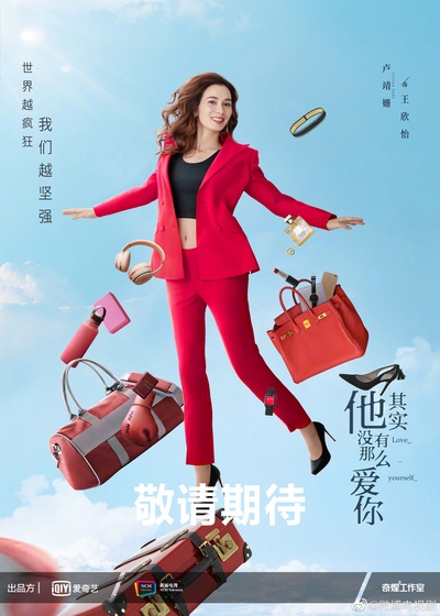 他其实没有那么爱你的海报-角色海报