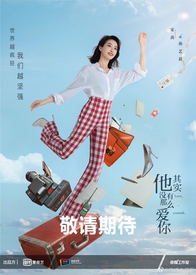 他其实没有那么爱你的海报-角色海报