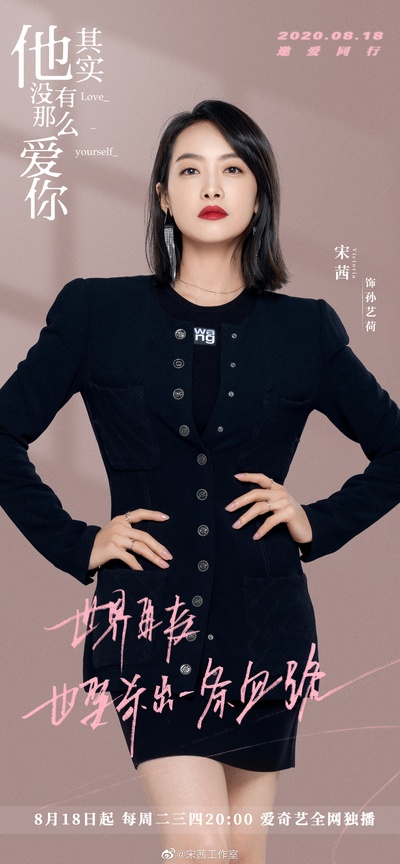 他其实没有那么爱你的海报-角色海报