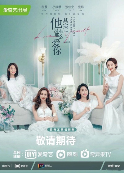 他其实没有那么爱你的海报-正式海报