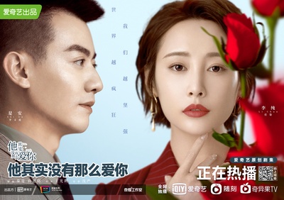 他其实没有那么爱你的海报-角色海报