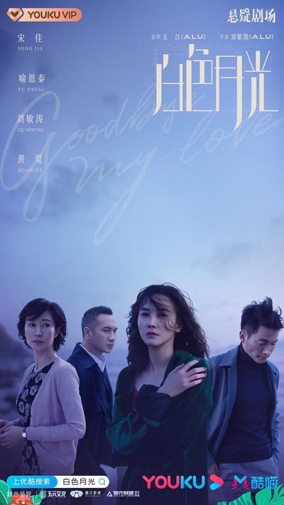 白色月光的海报-正式海报