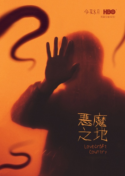 恶魔之地的海报-预告海报 中国台湾