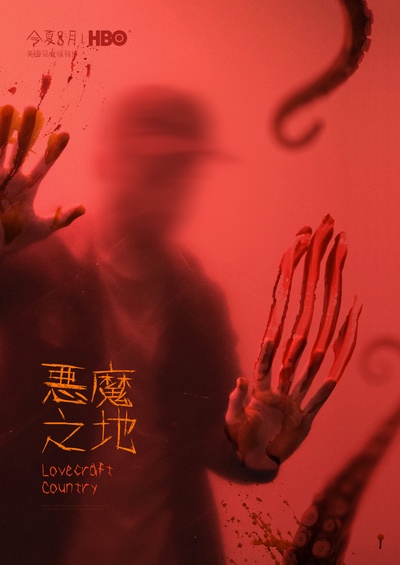 恶魔之地的海报-预告海报 中国台湾