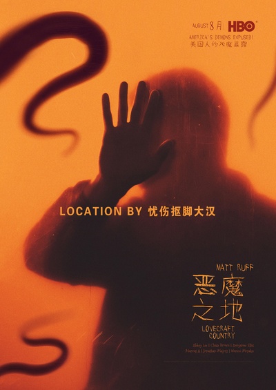 恶魔之地的海报-其他海报 中国大陆