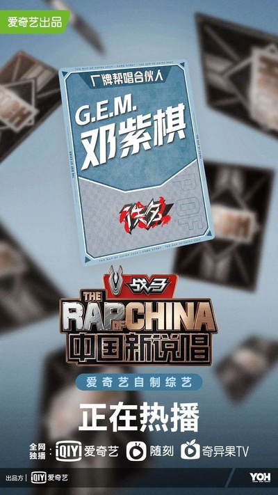 中国新说唱 2020的海报-角色海报 中国大陆