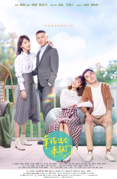幸福还会来敲门的海报-正式海报 中国大陆