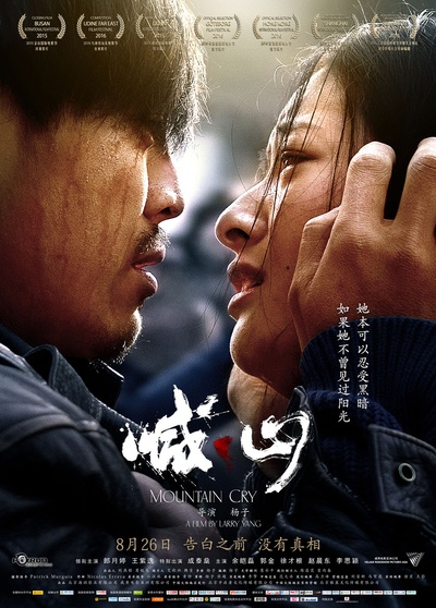 喊·山的海报-正式海报 中国大陆