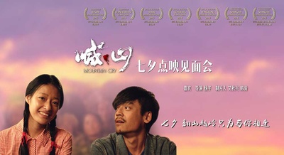 喊·山的海报-其他海报 中国大陆