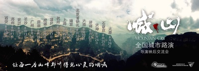 喊·山的海报-其他海报 中国大陆