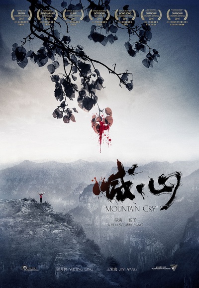 喊·山的海报-预告海报 中国大陆