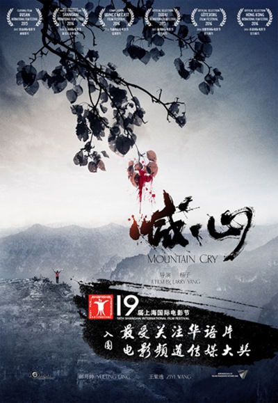 喊·山的海报-其他海报 中国大陆