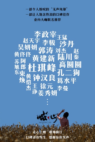 喊·山的海报-其他海报 中国大陆