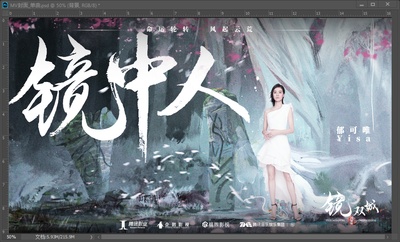 镜·双城的海报-其他海报