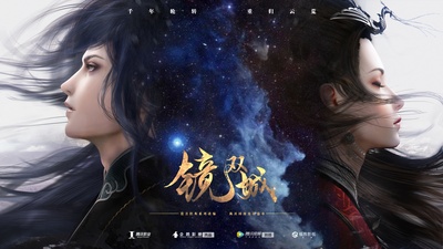 镜·双城的海报-正式海报 中国大陆