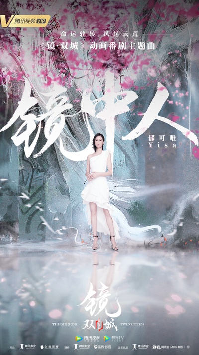 镜·双城的海报-其他海报 中国大陆