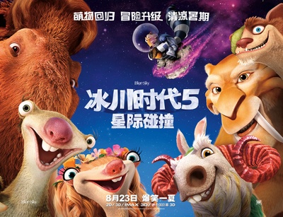 冰川时代5：星际碰撞的海报-正式海报 中国大陆