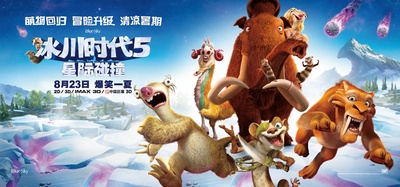 冰川时代5：星际碰撞的海报-正式海报 中国大陆