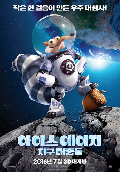 冰川时代5：星际碰撞的海报-预告海报 韩国