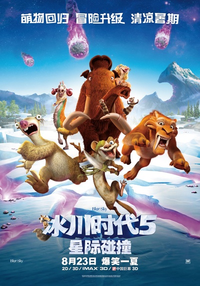 冰川时代5：星际碰撞的海报-正式海报 中国大陆