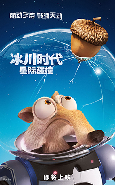 冰川时代5：星际碰撞的海报-角色海报 中国大陆