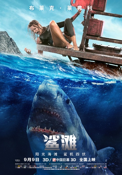 鲨滩的海报-正式海报 中国大陆