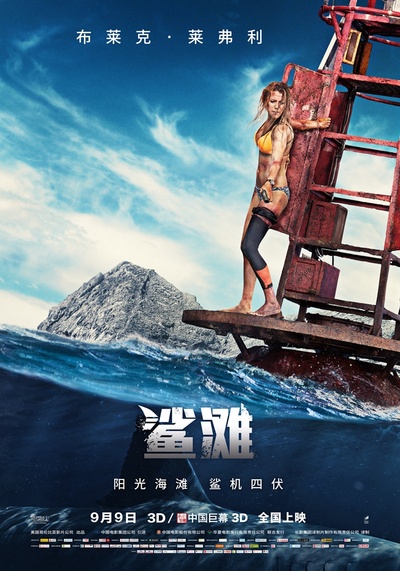 鲨滩的海报-正式海报 中国大陆