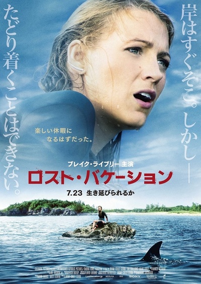 鲨滩的海报-正式海报 日本