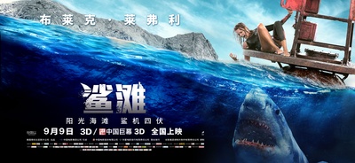 鲨滩的海报-正式海报 中国大陆