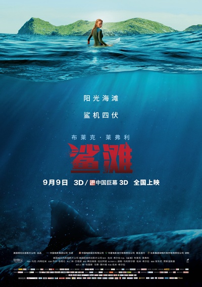 鲨滩的海报-正式海报 中国大陆