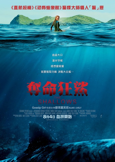 鲨滩的海报-正式海报 香港