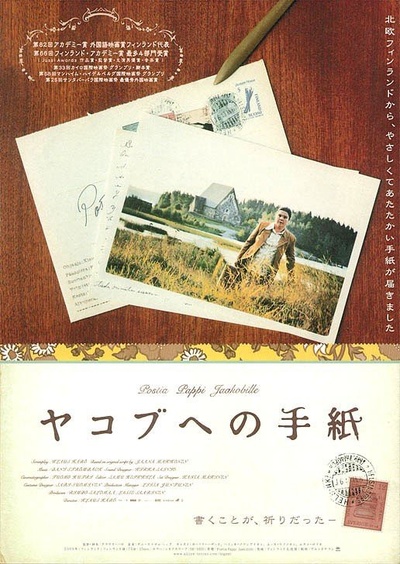 给雅各布神父的信的海报-正式海报 日本