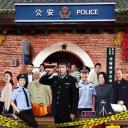 小镇警事