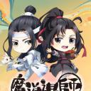 魔道祖师Q