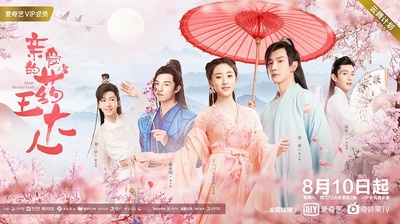 亲爱的药王大人的海报-正式海报