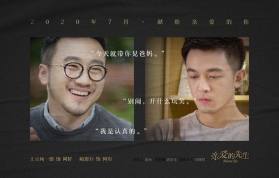 亲爱的先生的海报-预告海报