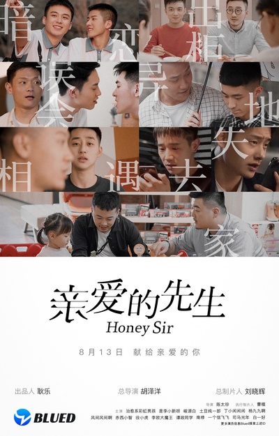 亲爱的先生的海报-正式海报 中国大陆