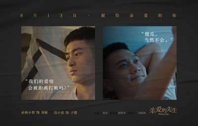 亲爱的先生的海报-角色海报