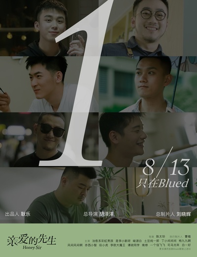 亲爱的先生的海报-预告海报 中国大陆