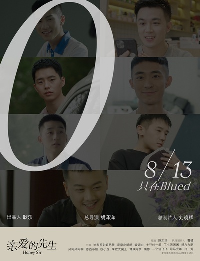亲爱的先生的海报-预告海报 中国大陆